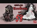 いきなりやってみるBloodborne part58