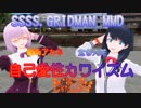 【SSSS.GRIDOMAN】アカネと六花で自己愛性カワイズム【MMD】1080P 60fps