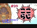 ここらじ#20【6/23生配信回】