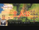 【実況】伝説の剣を求めて・・・Part39 Gルート編【ラングリッサーⅠ】