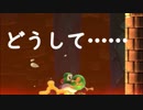 ヨッシーを犠牲にするマリオメーカー2　#6