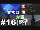 【Detroit: Become Human】#16(終) これが僕の物語です