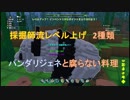 【PIXARK】採掘師流レベル上げ第二弾・パンダリジェネ 他【ピックスアーク】