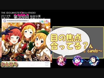 ミリオンライブ ミリラジ面白名場面@19年５月_前編