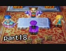 【ほぼ日刊】ドラゴンクエスト5 まったり思い出しながら実況プレイ part18