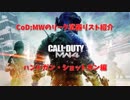 【CoD:MW】リーク武器リスト紹介！HG・SG編