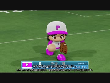 【パワプロ×ミリマス】ベースボールツアー2019 part19 【第五節二日目】