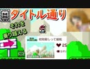 【実況】大好きな実況者さんのステージ！『スーパーマリオメーカー2』