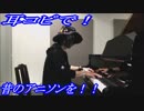 夢戦士ウイングマン「異次元ストーリー」をピアノで弾いてみた