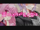 【打ち切りエンド注意】「さよなら日常(前)」【茜空/導入編/総合1話(前)/VOICEROID劇場】