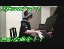 西遊記Ⅱ「ホーリー&ブライト」をピアノで弾いてみた