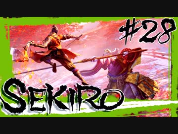 【SEKIRO】本気を出した破戒僧が強すぎて吐いた【初見実況プレイ#28】