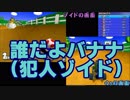 [８人実況] 大人用タミフルマリオカート06
