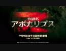 CoD：BO4 作戦名：アポカリプスZ 予告動画 [JP]