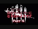 【Dead by Daylight】 ( ^ω^)は真のサバイバーになりたいようです　Part 5【ゆっくり実況プレイ】