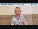 変形性ひざ関節症の痛みから解放され、人生が変わった患者さまの術後インタビュー【培養幹細胞治療】