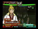 三国志大戦3　横山単動画13