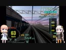 電車でGO！final！　桜乃運転士と紲星車掌　パート15
