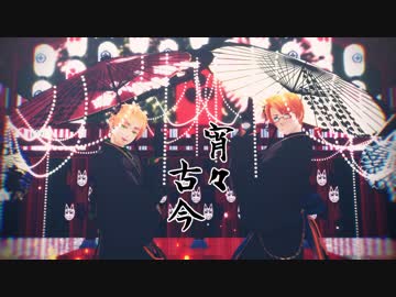 【APヘタリアMMD】米と英で宵々古今