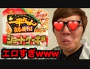一平ちゃんネル焼きマ.ラショートセーシ味がエロすぎる件 【ｵｫﾅり方間違ってます。びやくあとのせでした…】