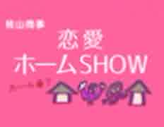 人気の 恋愛 動画 3 155本 5 ニコニコ動画