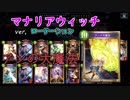 全力でマナリアの良さを伝えたいウィッチマスター【Shadowverse #9】