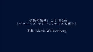 「子供の領分」より 第1曲 《グラドゥス･アド･パルナッスム博士》
