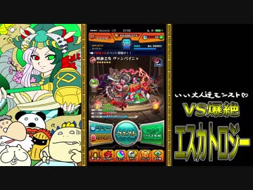 【モンスト】いい大人達がエスカトロジー戦を本気で遊んでみた。#1【実況】