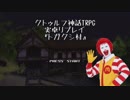 【クトゥルフ神話TRPG】トガクシ村【実卓リプレイ】Part8
