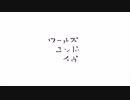 ワールズエンド・イヴ 歌ってみた　橘　凛