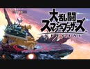 シーク使いのスマブラSP実況プレイ日記 地獄の難易度！ 灯火の星 武者修行編 part37