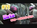 【スプラトゥーン2実況】キオクを胸に光をつかむ▼11両目【オクト・エキスパンション】