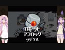 穏と凛で行くNuclearThrone！