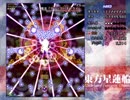 半人前のルナシューターが実況する東方星蓮船 【Hard】 part11