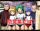 【ひぐらしのなく頃に 祭 実況part.30】あれ？ここ闇営業の会場じゃない？