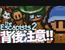 【The_Escapists2】ブタ箱少年ぷりずん☆ぶれいく【Part9】