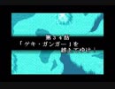 スパロボＲお気楽実況プレイ　その３４－１