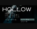 【実況】To be "HOLLOW"　Day 1 - 1/2