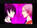 【実況】 「サイハテイネイブラー」 ぱーと1 【BL】