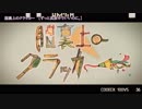 ニコカラ　脳裏上のクラッカー　off　vocal　ずっと真夜中でいいのに。
