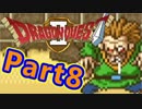 #8【実況プレイ】仲間と一緒に！可愛い勇者さんになるよ！【DQ2】