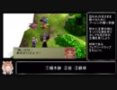 （ゆっくり音声動画）ブレスオブファイア４やり込みプレイpart.１４