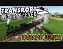 【TpF 前面展望】奥州鉄道 市街線 1894