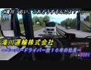 【ETS2】滝川運輸株式会社～ペーパードライバー歴１０年の社長～ #001 【助手席：なし】