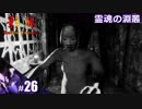 【影廊 Shadow Corridor】びびりすぎて勾玉100個でガチャ引こうとする人の実況【その26】