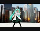 【MMD】ユニバース　らぶ式ミクさんに踊ってもらった