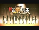 【ぽいど10人】怪.盗.F.の.台.本を歌っていただきました。