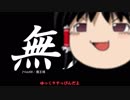 無知なゆっくりがelonaを実況プレイ＾５０