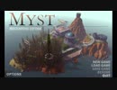 【MYST】友人を本の世界に旅させてみた_Part1【実況プレイ】