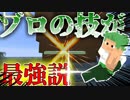 【マインクラフト】ワンピースの世界で海軍大将になりたい#3【ワンピースMOD】